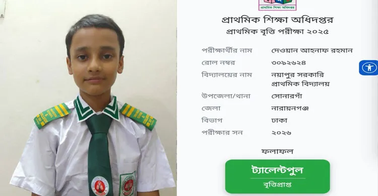 প্রাথমিক বৃত্তি পরীক্ষায় ট্যালেন্টপুলে বৃত্তি পেল দেওয়ান আহনাফ রহমান