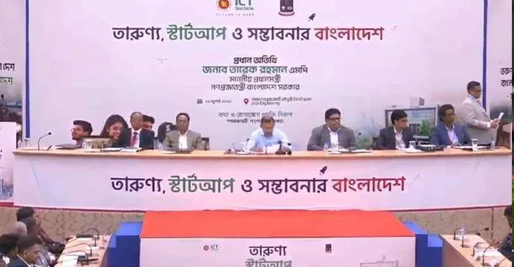 ঢাবিতে জাতীয় স্টার্টআপ ও উদ্যোক্তা প্ল্যাটফর্মের উদ্বোধন