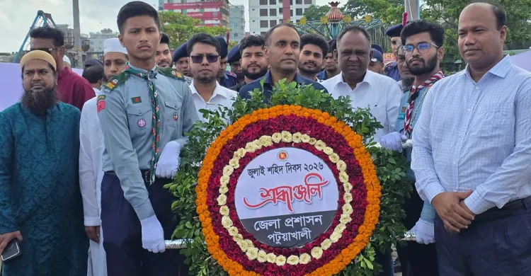 জুলাই শহীদ দিবস উপলক্ষে পটুয়াখালীতে শ্রদ্ধাঞ্জলি ও আলোচনা সভা অনুষ্ঠিত