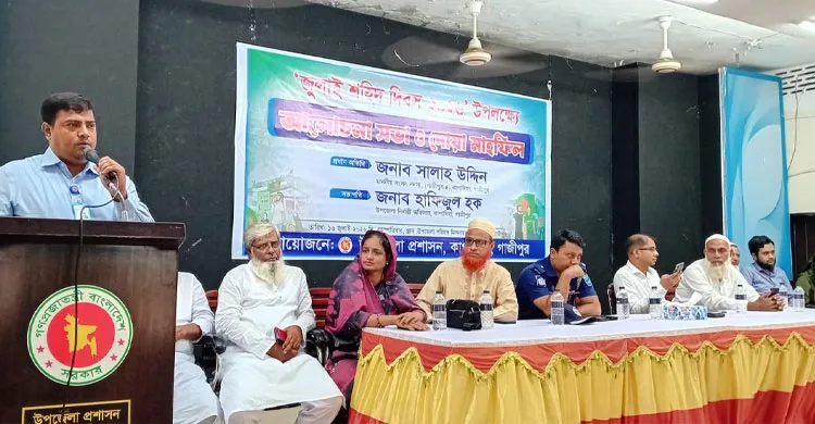 কাপাসিয়ায় যথাযোগ্য মর্যাদায় 'জুলাই শহিদ দিবস-২০২৬' পালিত