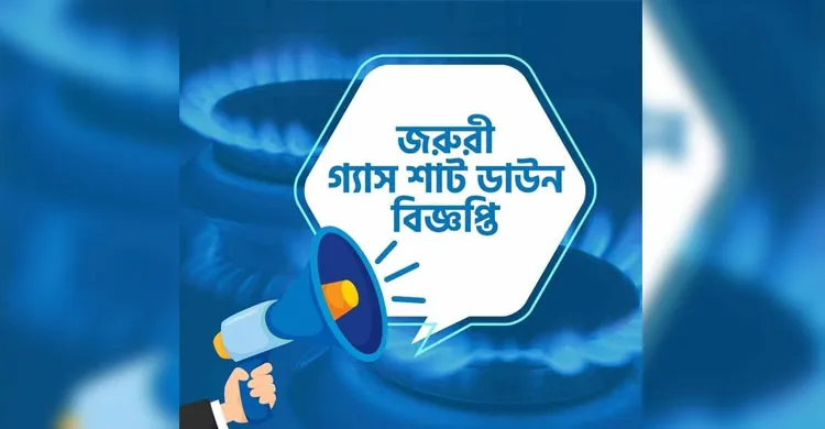 মঙ্গলবার হাতিরপুল-ধানমন্ডির কয়েকটি এলাকায় ৮ ঘণ্টা গ্যাস সরবরাহ বন্ধ
