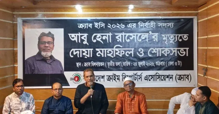 আবু হেনা রাসেল স্মরণে ক্র্যাবের দোয়া মাহফিল ও শোকসভা অনুষ্ঠিত