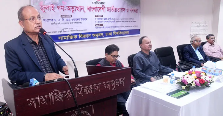 জুলাই গণ-অভ্যুত্থান জনগণের ঐক্যবদ্ধ প্রতিরোধের প্রতীক: ঢাবি উপাচার্য