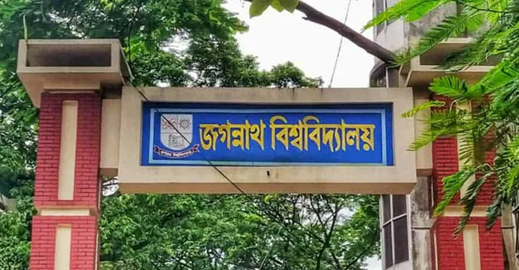জবিতে সংঘর্ষ: ৩ সদস্যের তদন্ত কমিটি গঠন