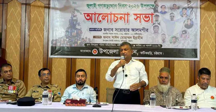 ফটিকছড়িতে জুলাই গণঅভ্যুত্থান দিবস-২০২৬ উদযাপন