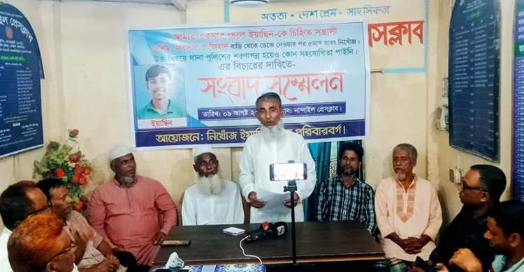 নান্দাইলে নিখোঁজ পুত্রের সন্ধান চেয়ে পিতার সংবাদ সম্মেলন