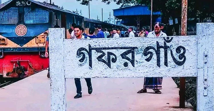 দক্ষিণ গফরগাঁওয়ের সদর : আজকের সিদ্ধান্ত, আগামী দিনের ভবিষ্যত
