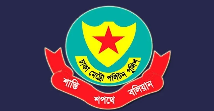 ডিএমপিতে ৩ ডিসি ও ৫ এডিসি বদলি