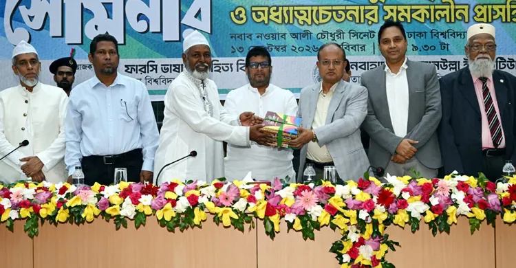 ঢাবিতে খানবাহাদুর আহ্ছানউল্লার শিক্ষা ও অধ্যাত্মচেতনা নিয়ে সেমিনার