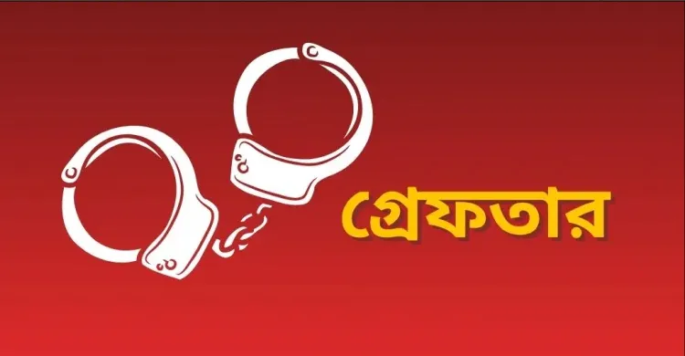 অনলাইন বেটিং ও অর্থপাচার চক্রের আরও ২ সদস্য গ্রেফতার