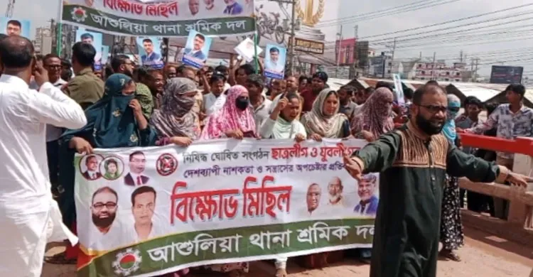 আশুলিয়ায় মহাসড়কে শ্রমিক দলের বিক্ষোভ মিছিল