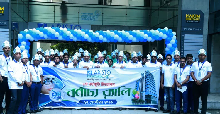 ধানমন্ডিতে এরিস্টো আই হসপিটালের প্রথম প্রতিষ্ঠাবার্ষিকী উদযাপন