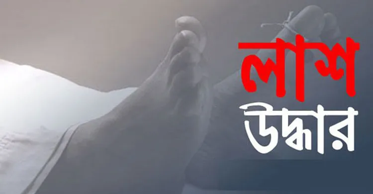 পুকুর থেকে বৃদ্ধের লাশ উদ্ধার