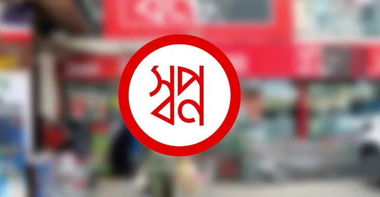 স্বপ্নে জনবল নিয়োগের বিজ্ঞপ্তি প্রকাশ