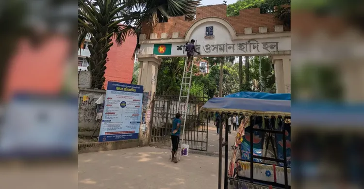 হাদির নাম সরিয়ে ফের ‘শেখ মুজিবুর রহমান হল’, নামফলক পরিবর্তনের কাজ শুরু