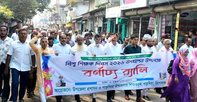 ‘শিক্ষক শুধু পাঠদান করেন না, প্রজন্মের ভবিষ্যৎও গড়েন’—পাকুন্দিয়ায় বিশ্ব শিক্ষক দিবস