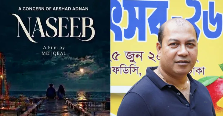 ঈদে আসছে ইকবালের ‘নসিব’