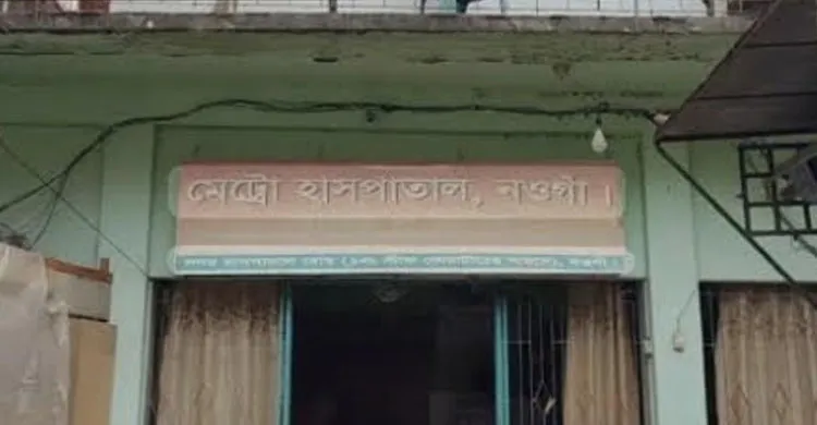 নওগাঁয় পেটে গজ রেখে সেলাইয়ে প্রসূতি মৃত্যু, চিকিৎসকসহ ৬ জনের বিরুদ্ধে মামলা