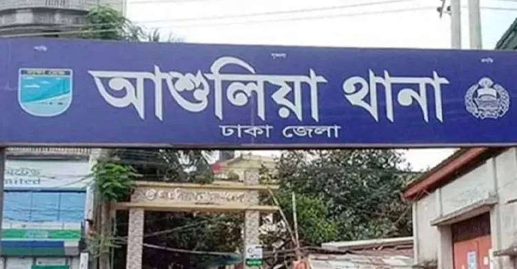 আশুলিয়ায় ২৪ ঘণ্টায় তিন নারীর মরদেহ উদ্ধার