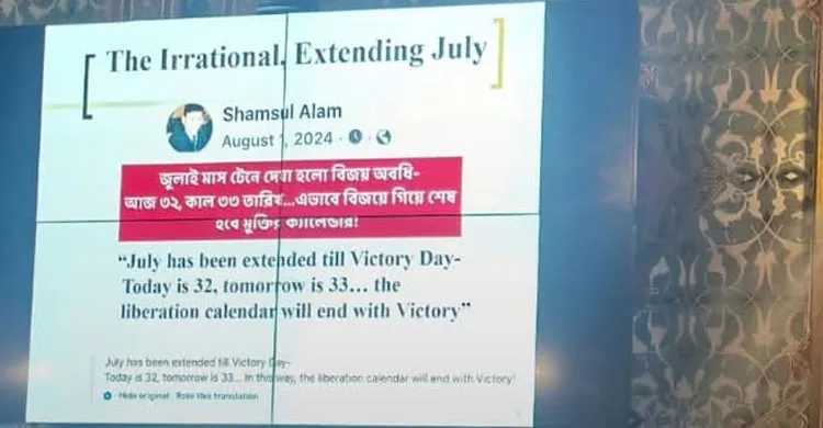 ইস্তাম্বুল বিশ্ববিদ্যালয়ের আন্তর্জাতিক সম্মেলনে স্মরণ করা হলো ‘৩৬ জুলাই’