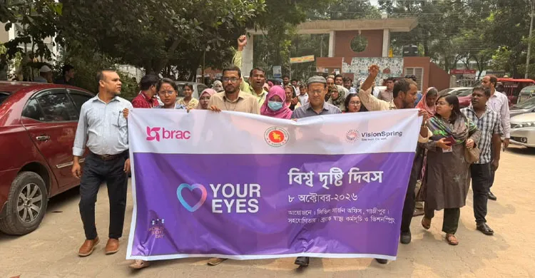 বিশ্ব দৃষ্টি দিবস উপলক্ষে গাজীপুর সিভিল সার্জন কার্যালয়ে আলোচনা সভা ও র‍্যালি অনুষ্ঠিত