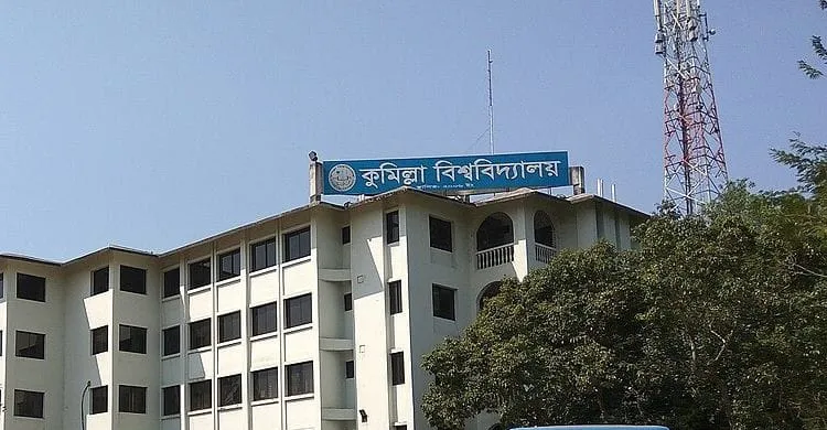 টানা ১০ দিন ছুটি পাচ্ছেন কুবি শিক্ষার্থীরা
