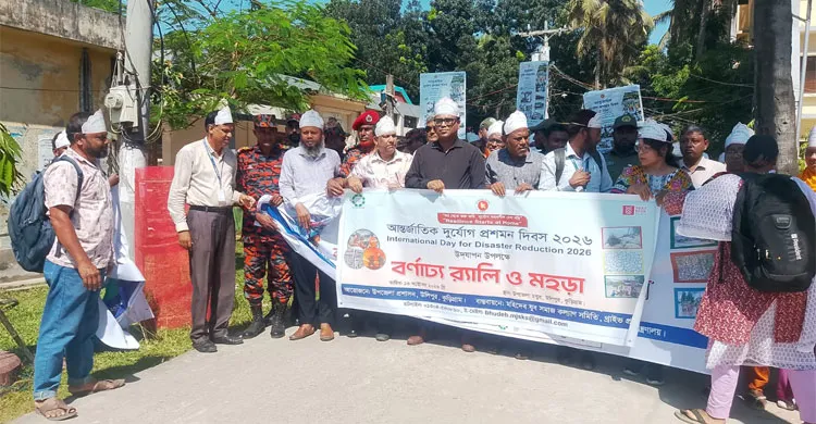 উলিপুরে আন্তর্জাতিক দুর্যোগ প্রশমন দিবস পালিত