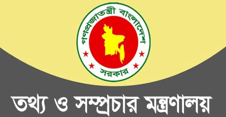 সংবাদপত্রে সরকারি বিজ্ঞাপনের মূল্য বাড়ল