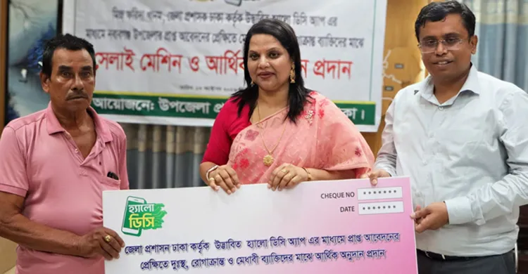 ‘হ্যালো ডিসি’ অ্যাপে আবেদন, নবাবগঞ্জে দুস্থদের হাতে সেলাই মেশিন ও অনুদান