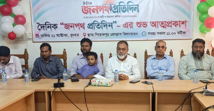 পিরোজপুরের গণমাধ্যমে নতুন সংযোজন, প্রকাশিত হলো ‘জনপথ প্রতিদিন'