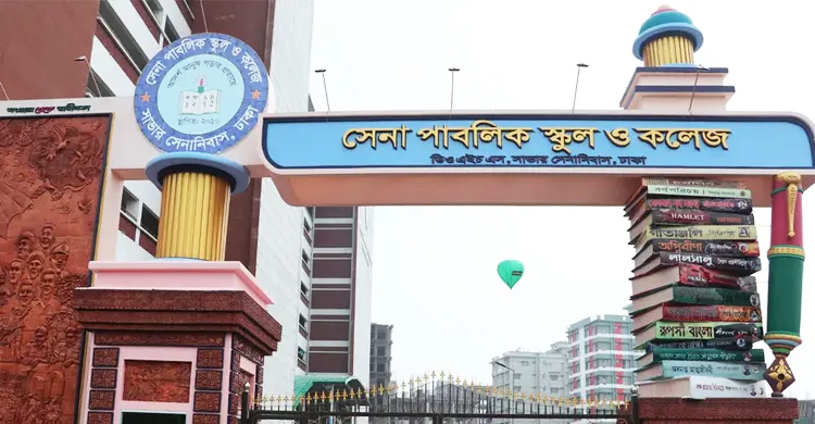 সেনা পাবলিক স্কুল অ্যান্ড কলেজে চাকরির সুযোগ
