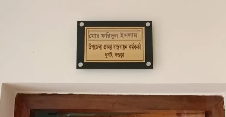 ধুনটের পিআইও বিরুদ্ধে দায়িত্বহীনতা ও অর্থ আত্মসাতের অভিযোগ