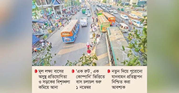 এক রুটে এক কোম্পানির বাস, ঢাকায় বদলাচ্ছে গণপরিবহন
