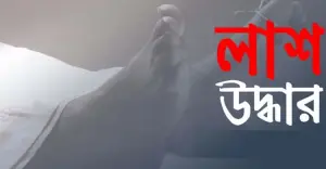 শেরপুরে নদীর পাড় থেকে অর্ধগলিত লাশ উদ্ধার