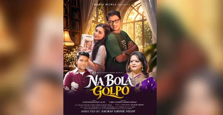 মুক্তি পাচ্ছে সাবিনা ইয়াসমিন এর নতুন গান